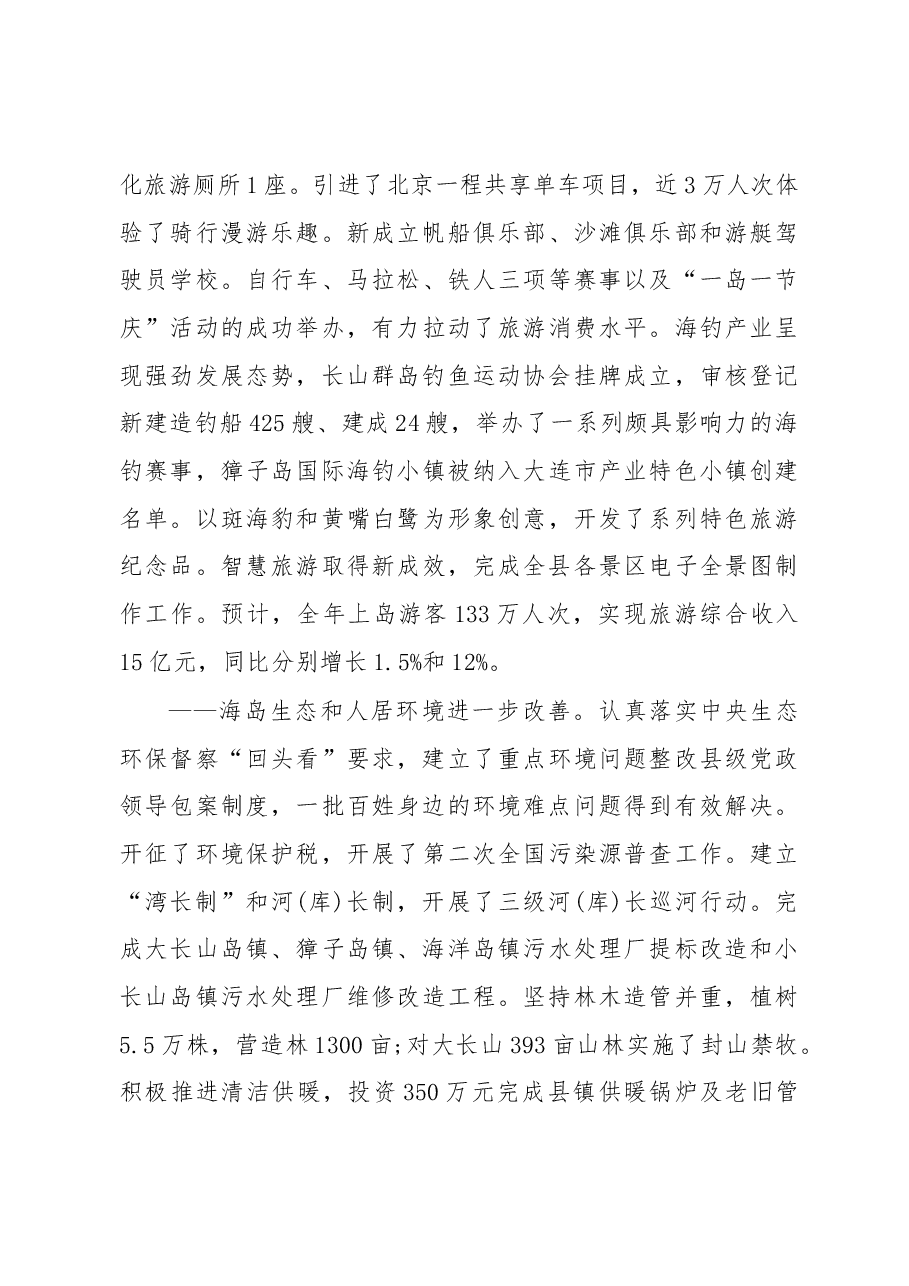 2019年长海县人民政府工作报告(全文).docx,第4页预览