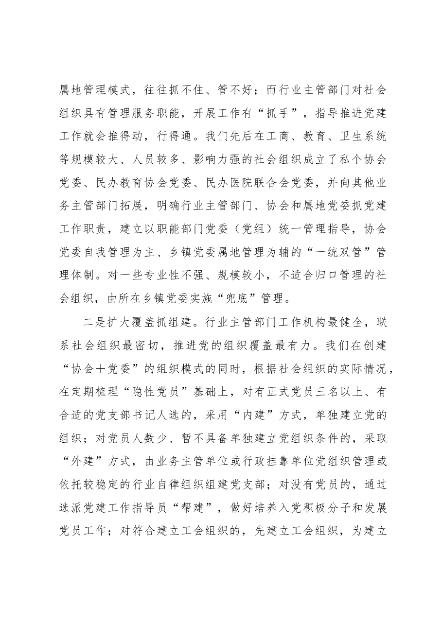 社会组织党建工作调研报告.docx,第2页预览
