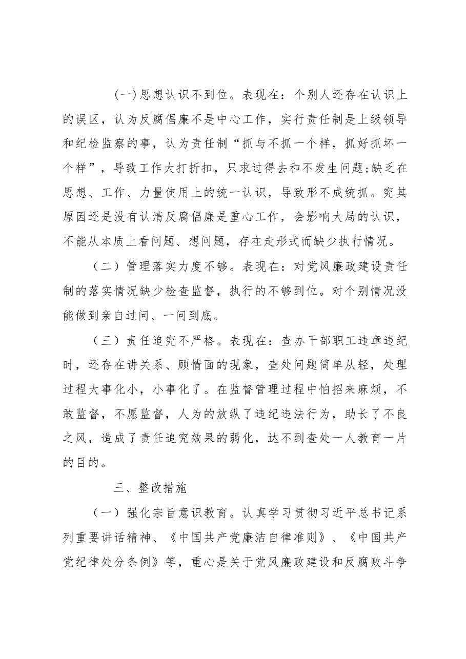 党风廉政建设专题调研报告.docx,第3页预览
