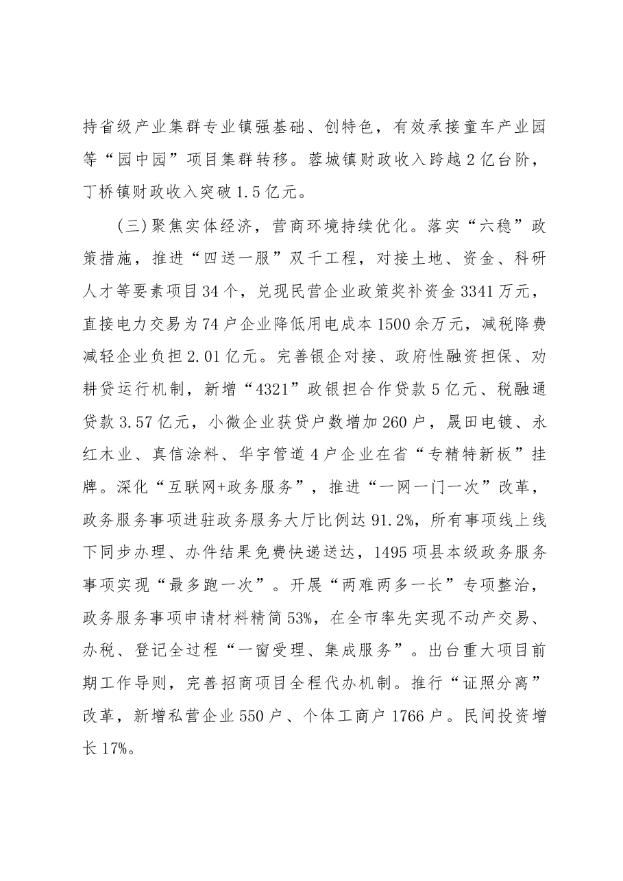 2019年青阳县人民政府工作报告(摘登).docx,第4页预览