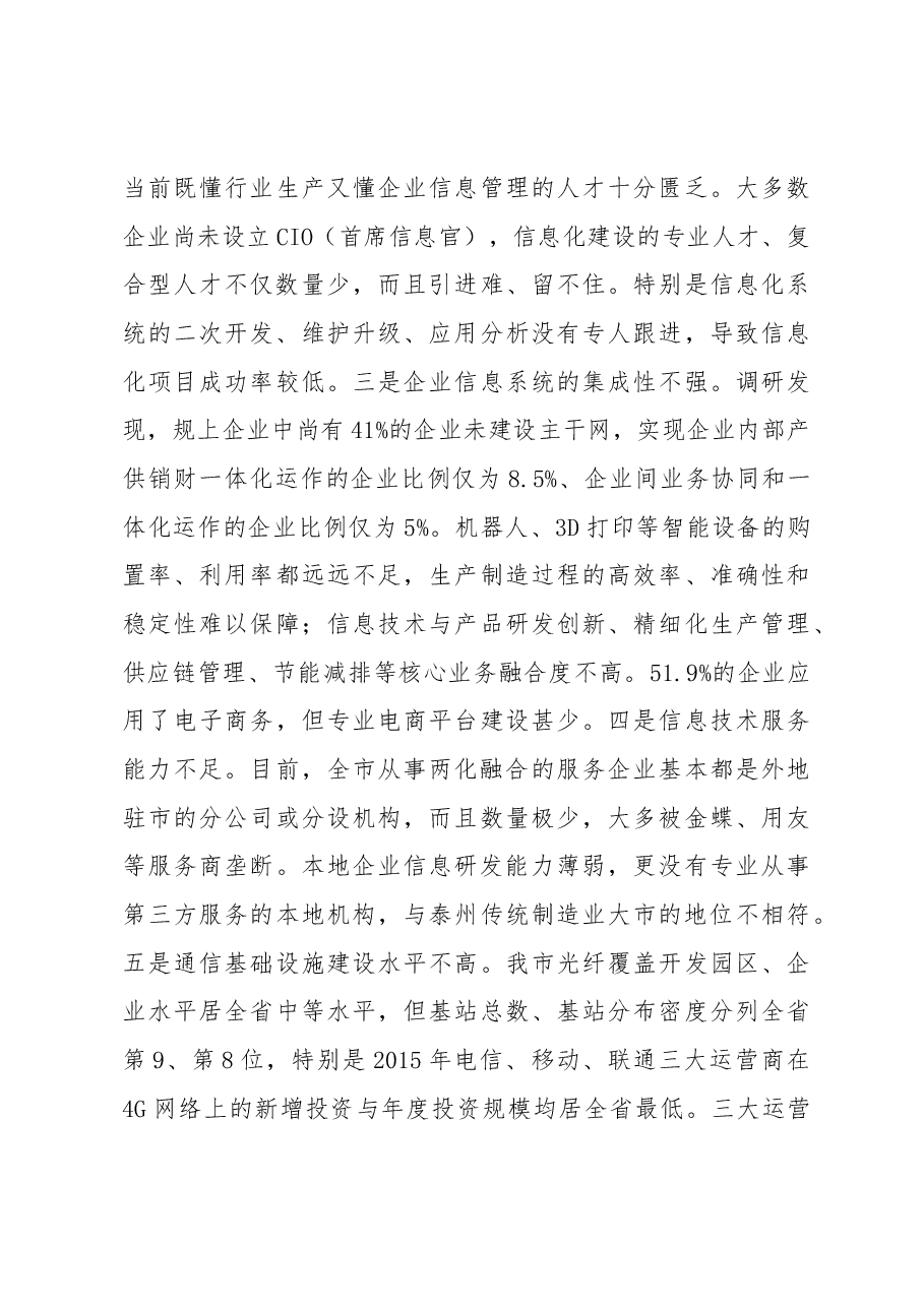 实施两化深度融合战略 推进工业经济转型升级.docx,第4页预览