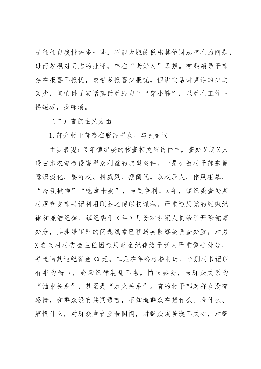 关于开展形式主义官僚主义问题的调研报告.doc,第4页预览