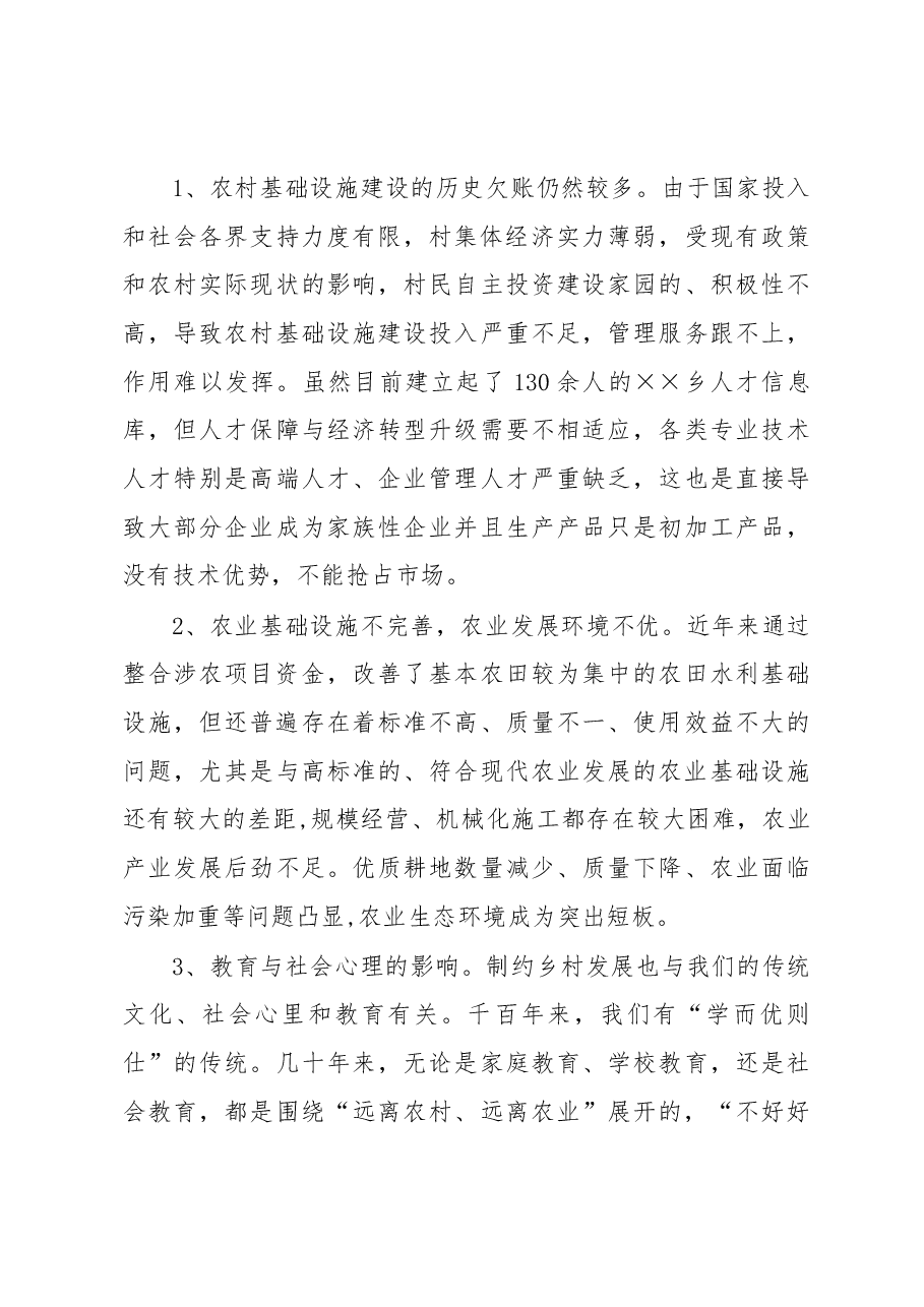 乡村振兴战略专题调研报告范文10篇汇编.docx,第4页预览