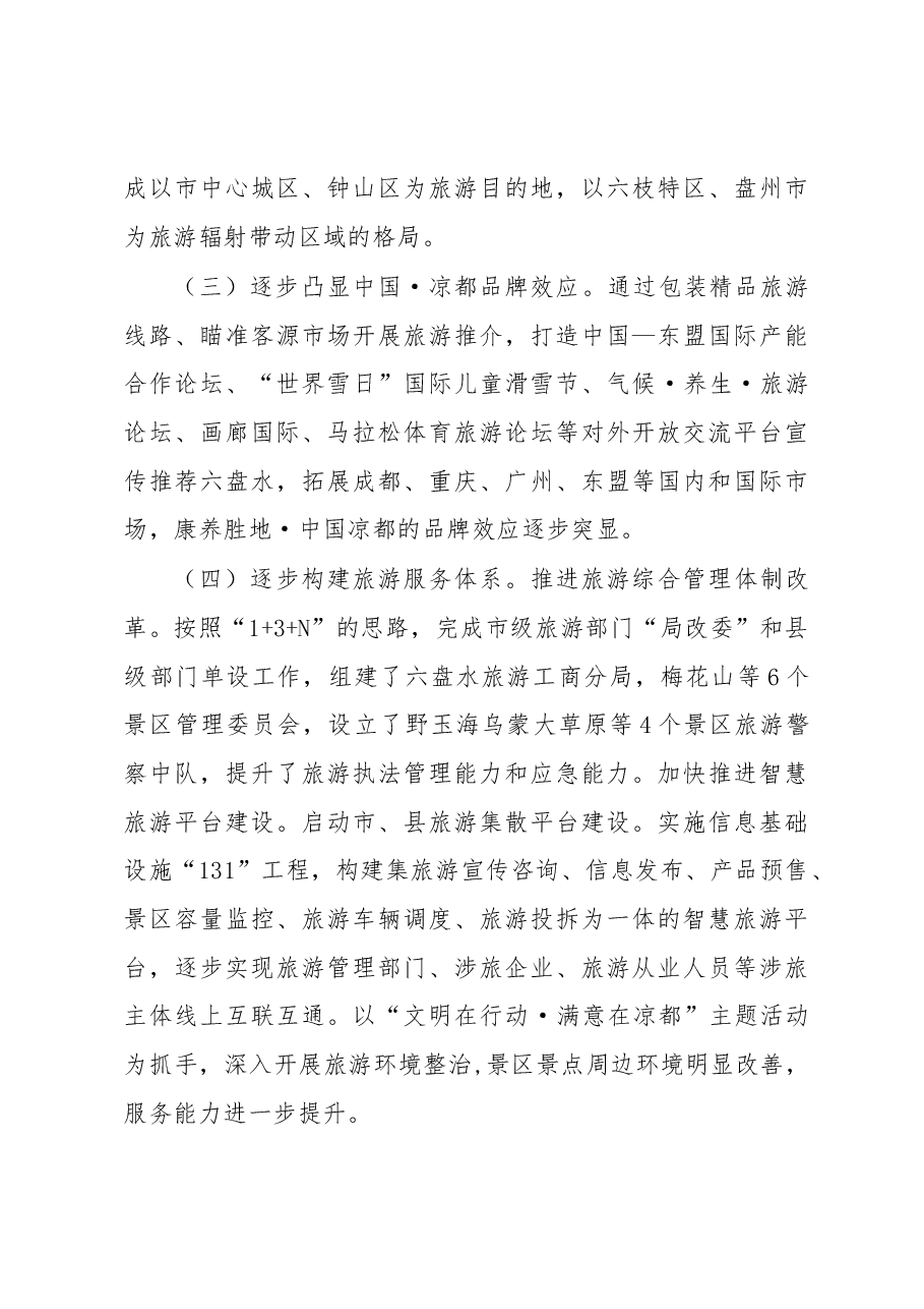××旅游景区提质增效工作情况调研报告.docx，第3页预览