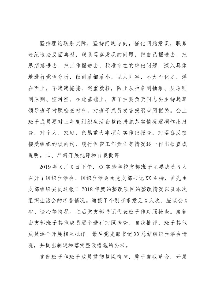 2019年组织生活会召开情况报告.docx,第4页预览