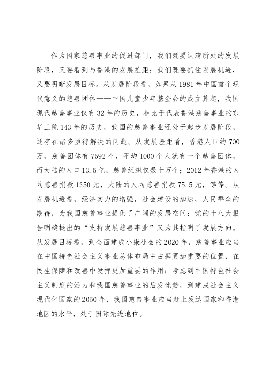 镜鉴香港管理经验 发展福利慈善事业.docx，第4页预览