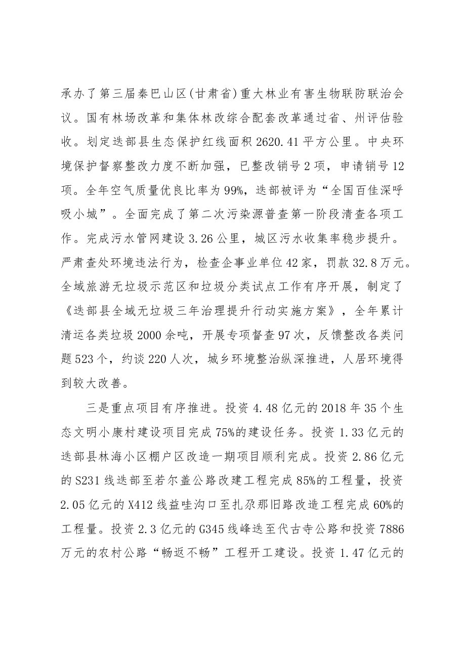 2019年迭部县人民政府工作报告（全文）.docx，第4页预览