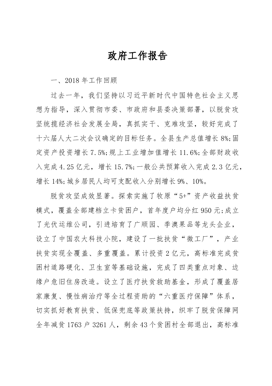 2019年广宗县人民政府工作报告(全文).docx,第1页预览