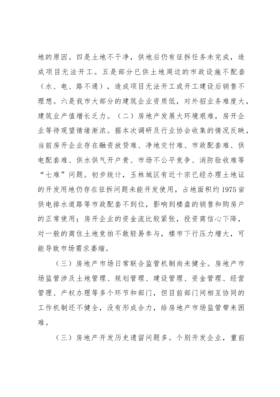 ××市××年房地产市场经济运行分析报告.docx，第4页预览