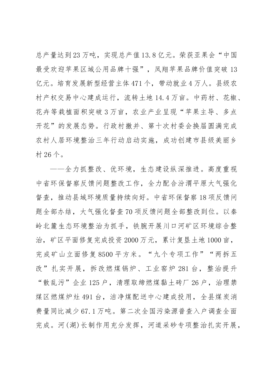 2019年凤翔县人民政府工作报告(全文).docx,第4页预览