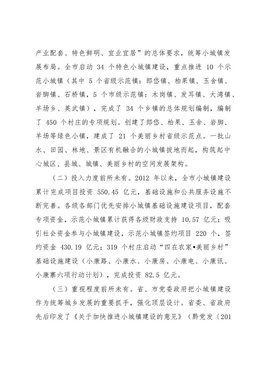 ×××调研报告.doc,第3页预览