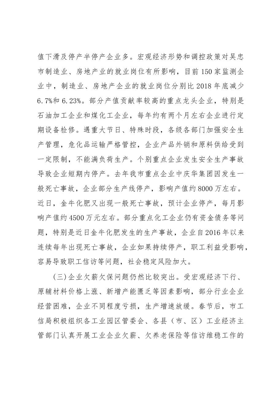 关于吴忠市劳动关系情况的调研报告.docx,第3页预览