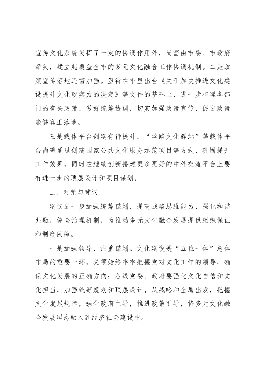 义乌蹲点专题调研报告.doc,第4页预览