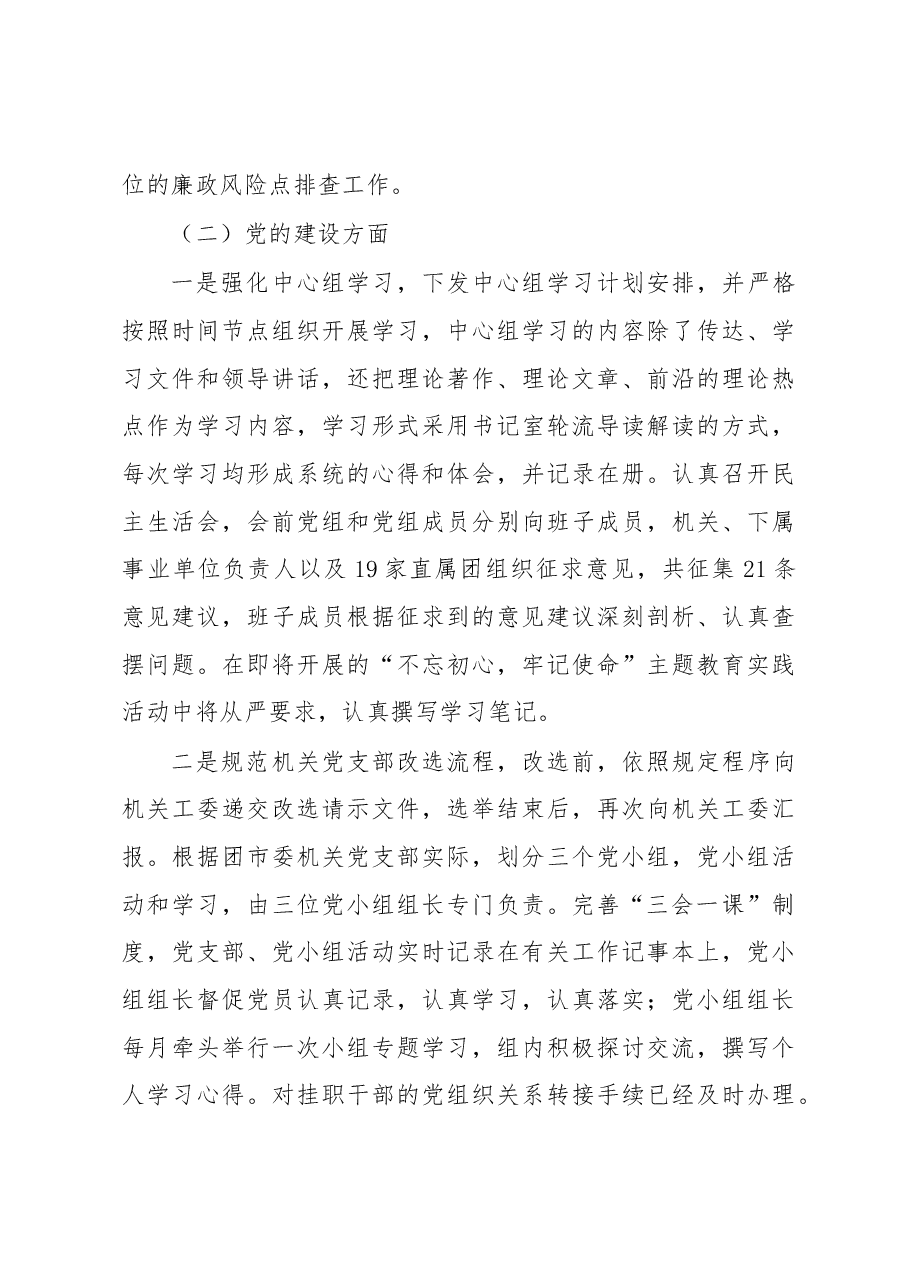共青团xx市委党组关于巡察整改情况的报告.docx,第4页预览