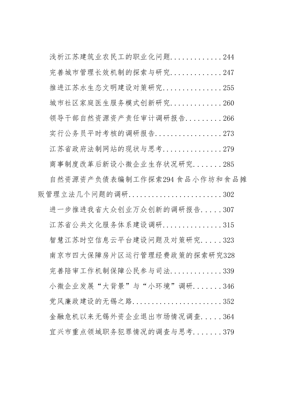各类调研报告汇(100篇).doc,第3页预览