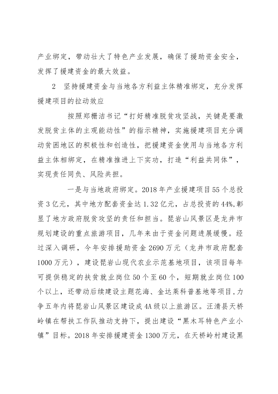 调研报告:精准实施三个“绑定”:东西部扶贫协作项目援建的宁波实践.docx,第3页预览