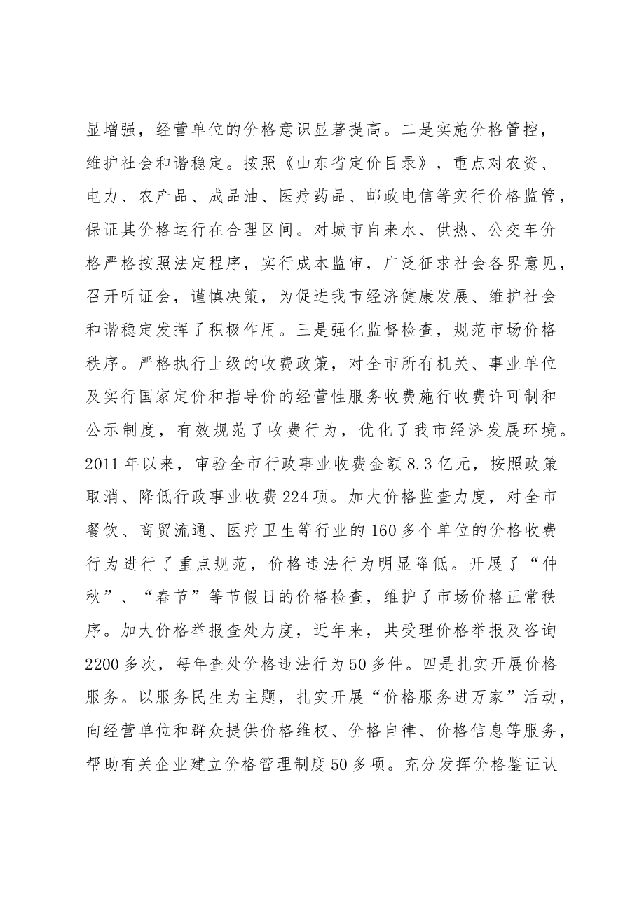 【调研】关于贯彻实施《价格法》情况的调研报告.docx,第2页预览