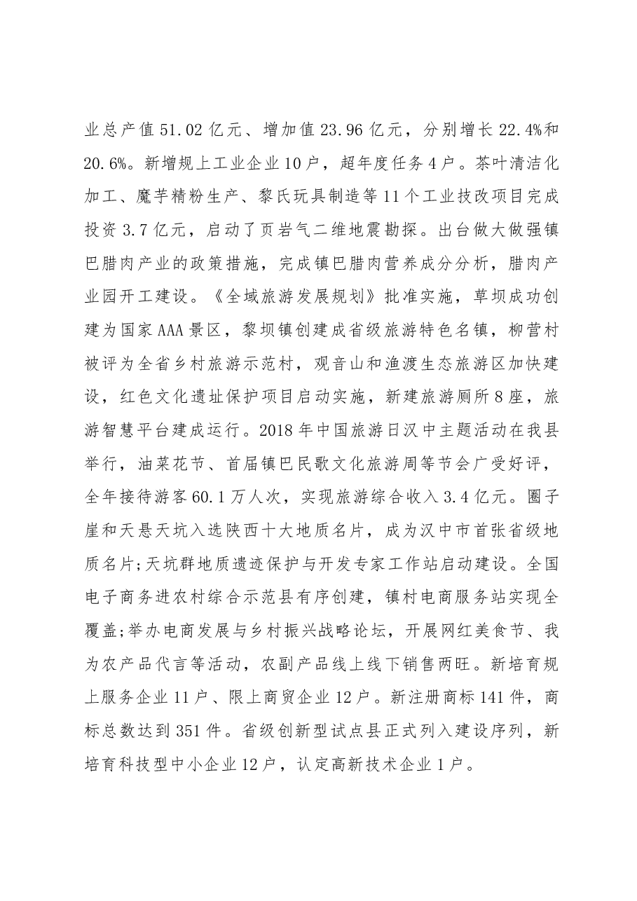 2019年镇巴县人民政府工作报告(全文).docx,第4页预览