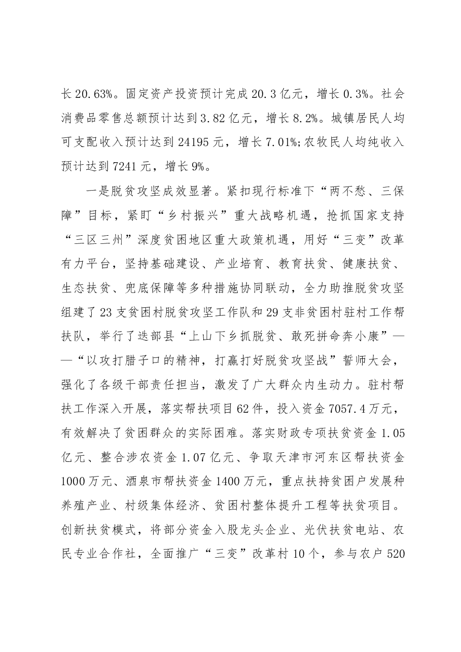 2019年迭部县人民政府工作报告（全文）.docx，第2页预览