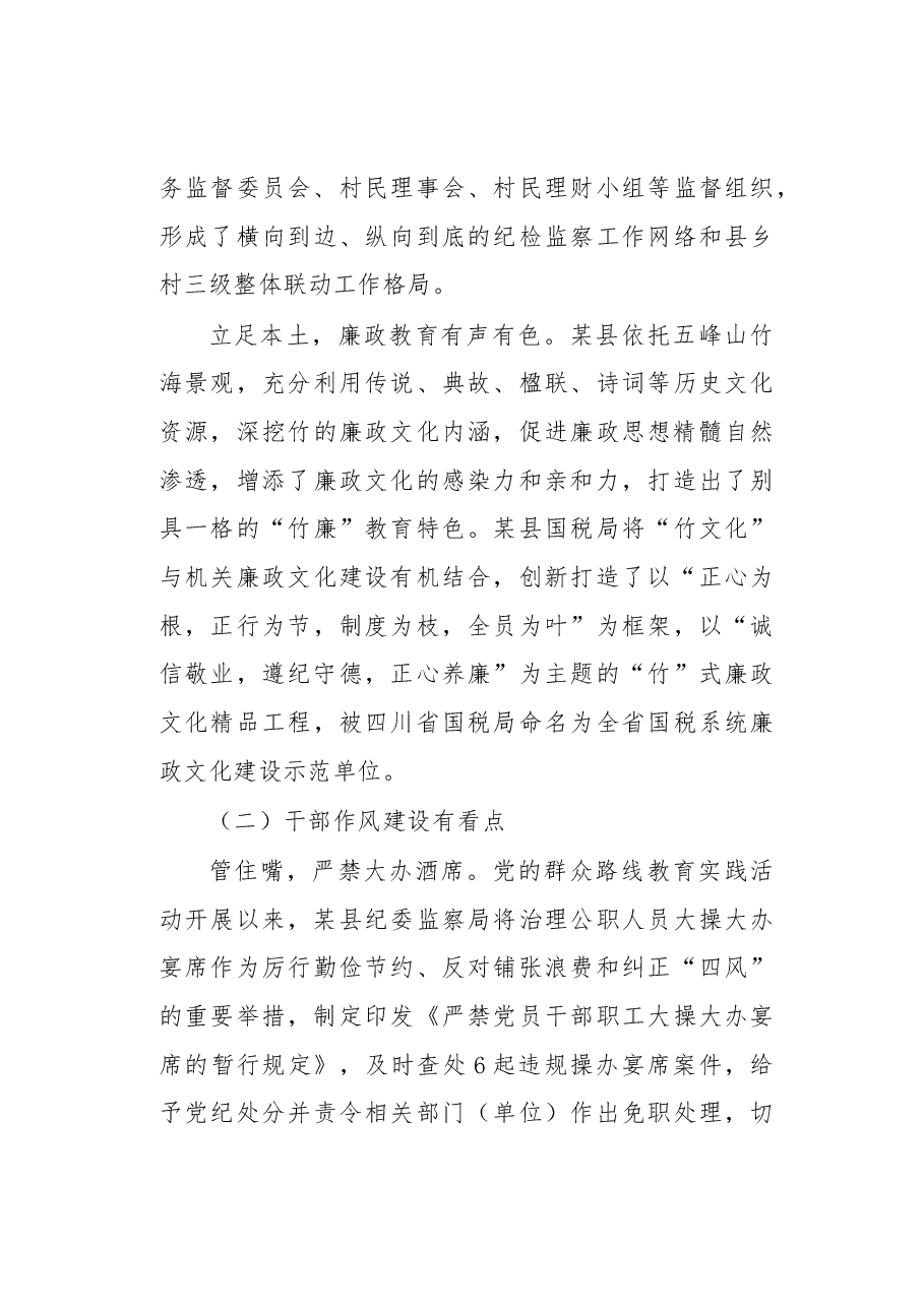 赴某县开展国情考察情况的报告.docx,第3页预览