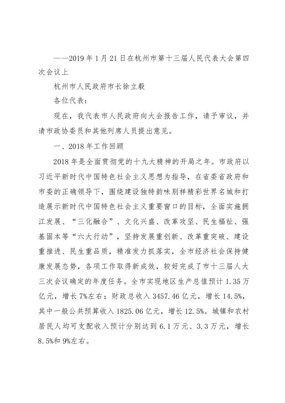 (11篇)浙江省地级市政府工作报告汇编.docx,第2页预览