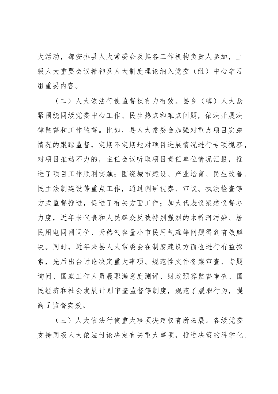 XX县乡(镇)人大工作的调研报告.docx,第2页预览