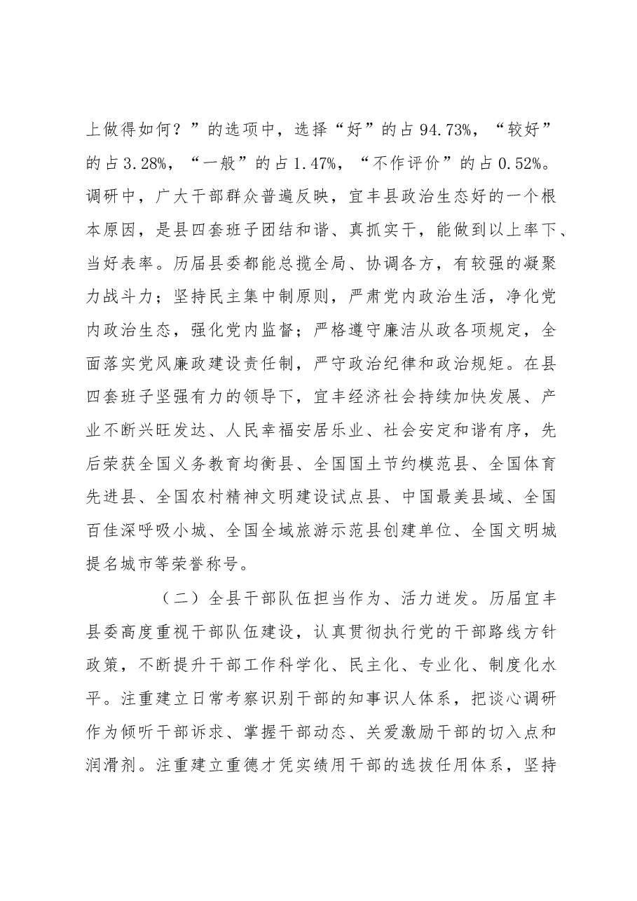 关于宜丰县政治生态建设情况的调研报告.docx,第3页预览