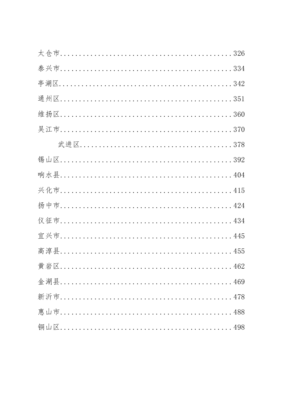 各市县委党代会报告汇编(2011年).doc,第3页预览