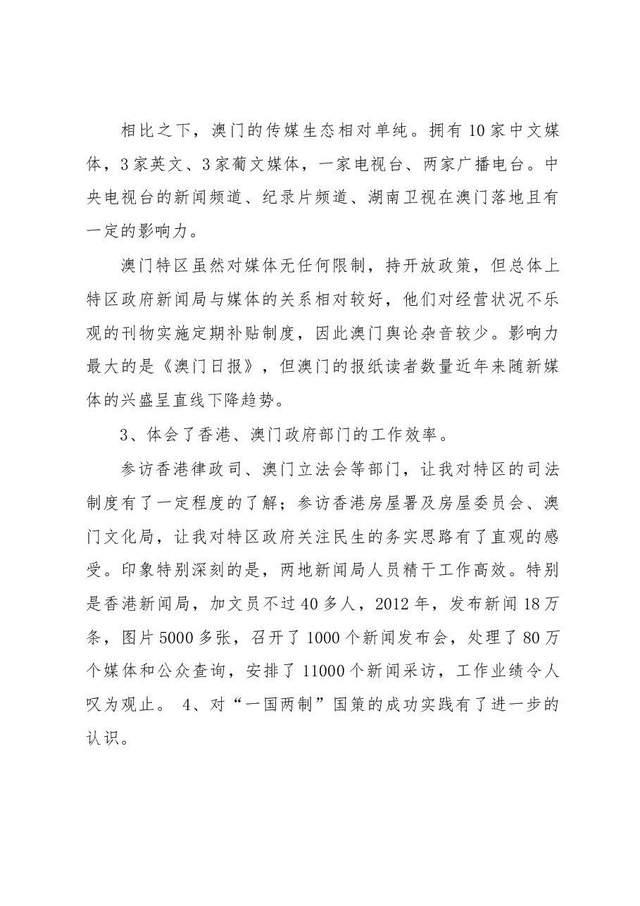 港澳政府新闻发布工作值得借鉴的经验.docx,第3页预览