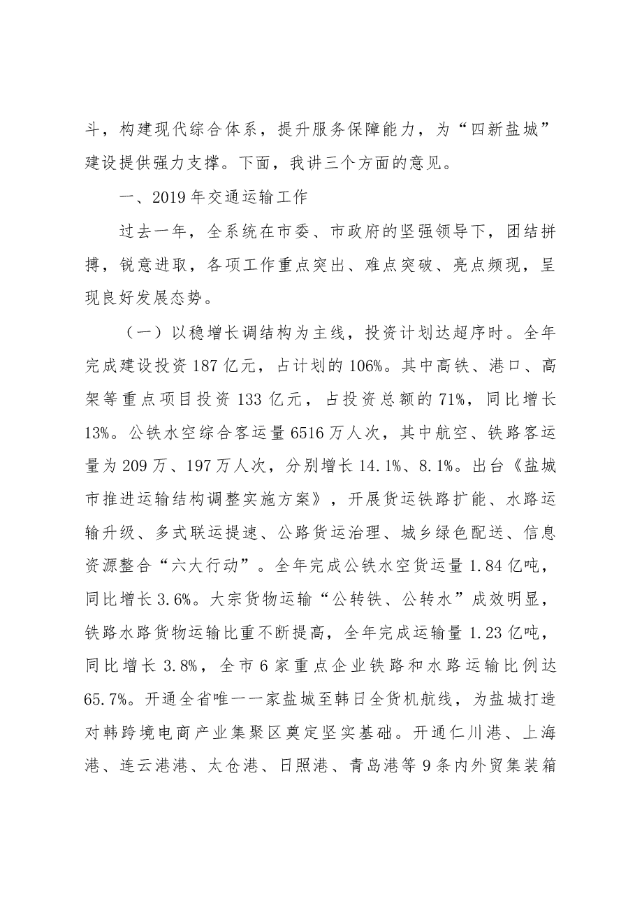 2020年交通运输工作报告汇编专辑.docx,第4页预览