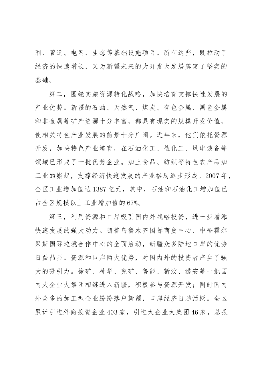 甘肃党政代表团赴新疆维吾尔自治区学习考察报告.docx,第3页预览