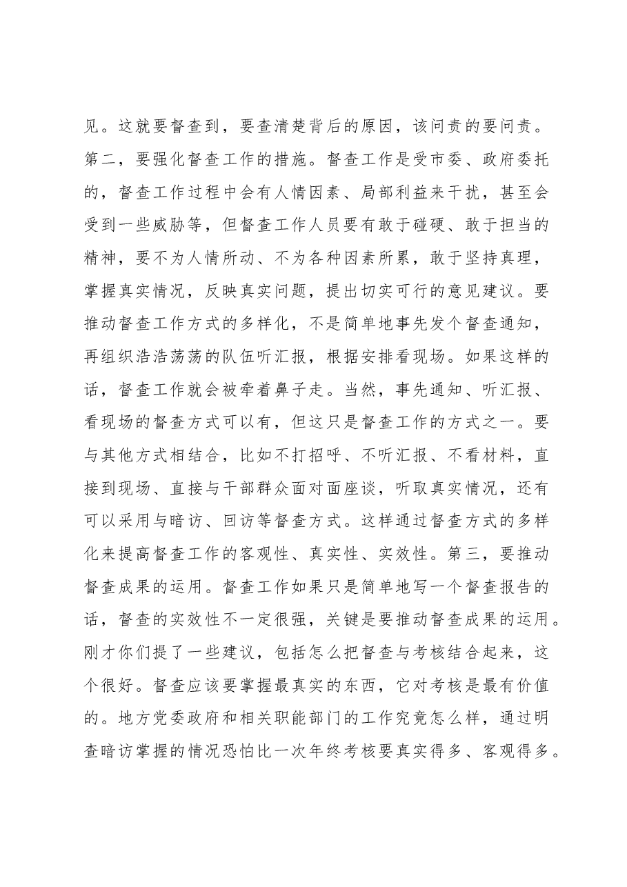 在调研市委、市政府督查工作时的讲话.doc,第4页预览