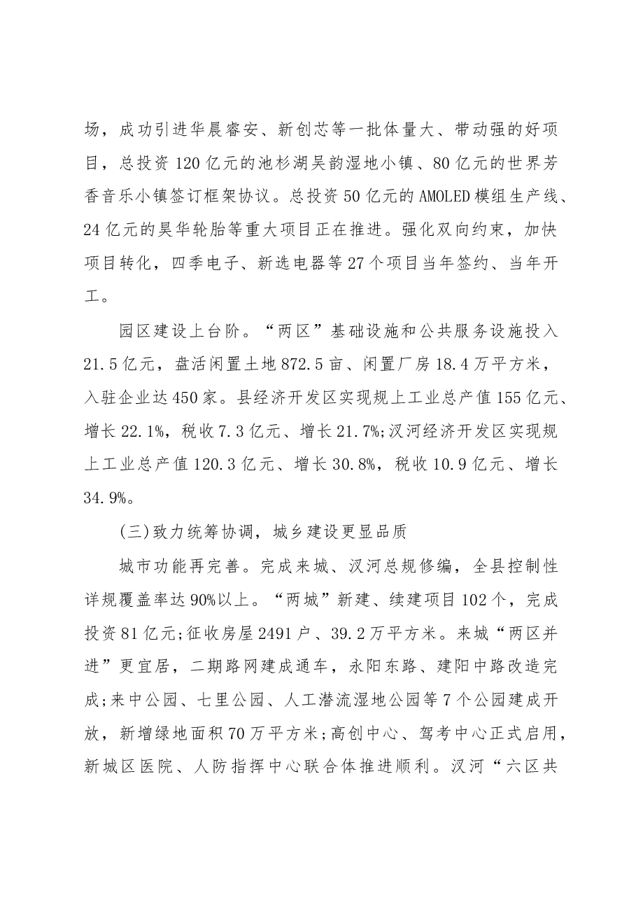 2019年来安县人民政府工作报告(全文).docx,第4页预览