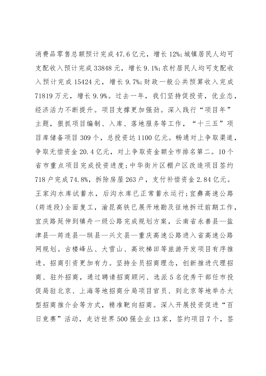 2019年筠连县人民政府工作报告(全文).docx,第2页预览