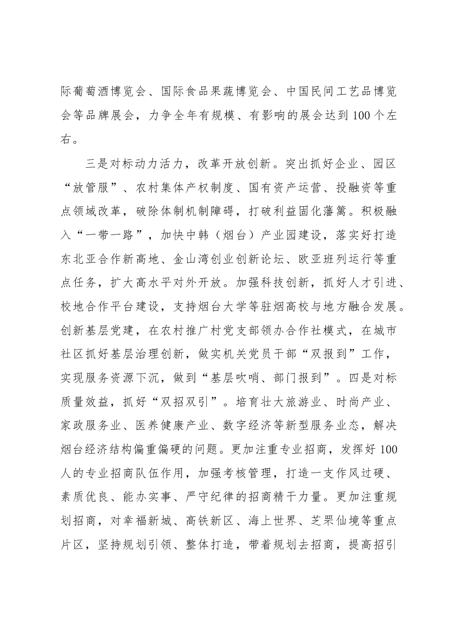 烟台市委书记京冀沪考察报告.doc,第3页预览