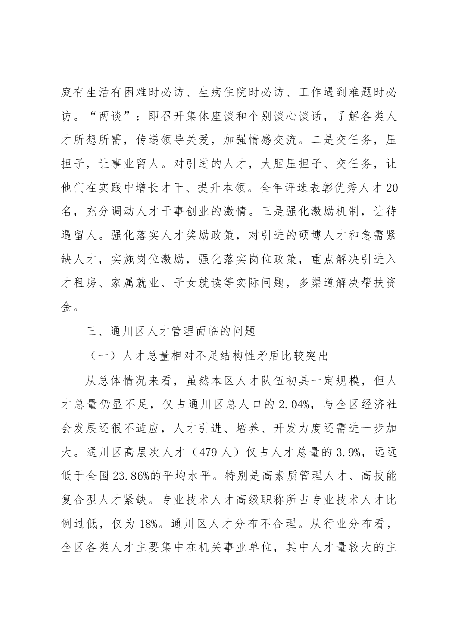X区人才管理工作现状、问题与对策思考调研报告.docx，第4页预览