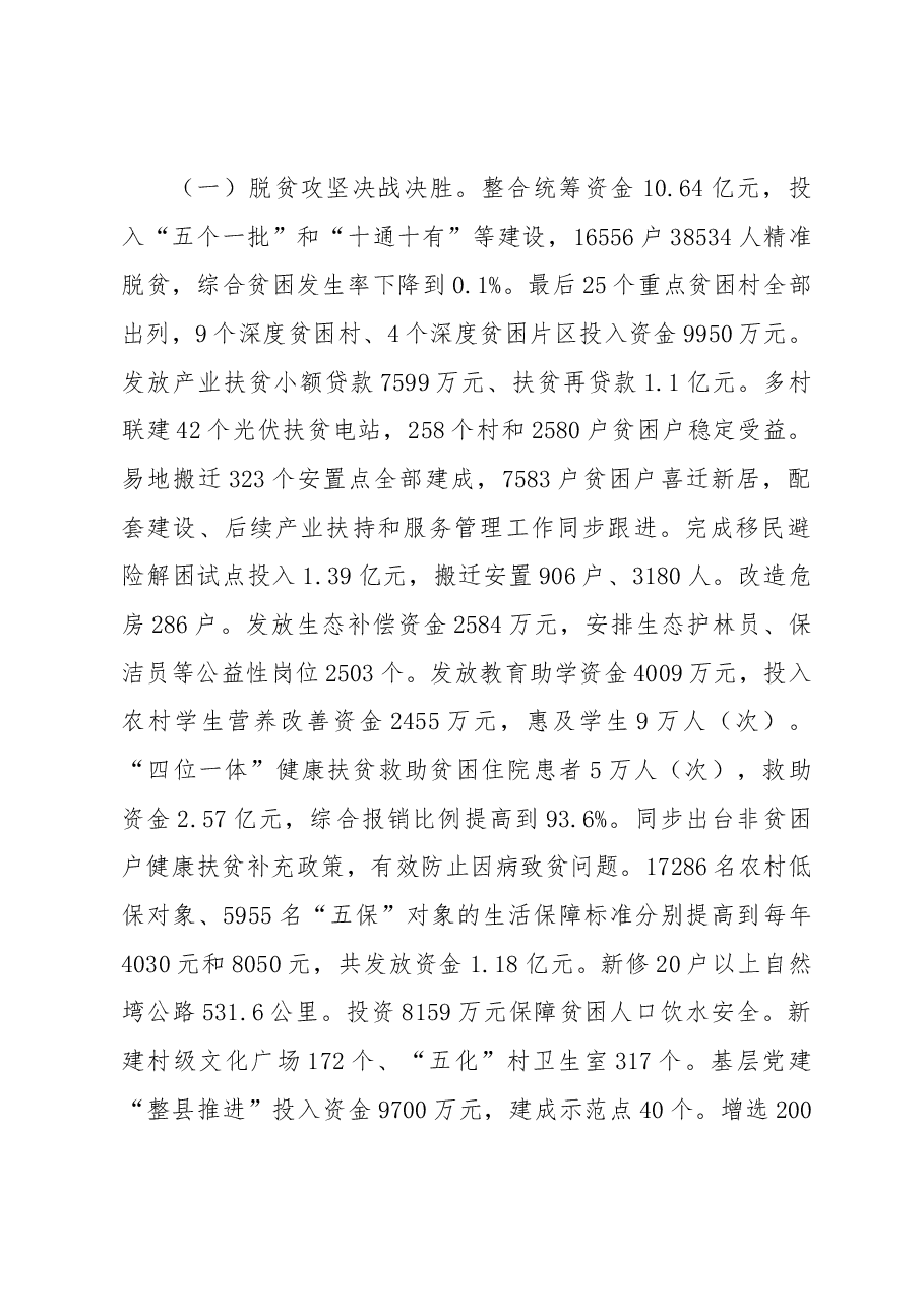 2019年罗田县政府工作报告(全文).docx,第2页预览