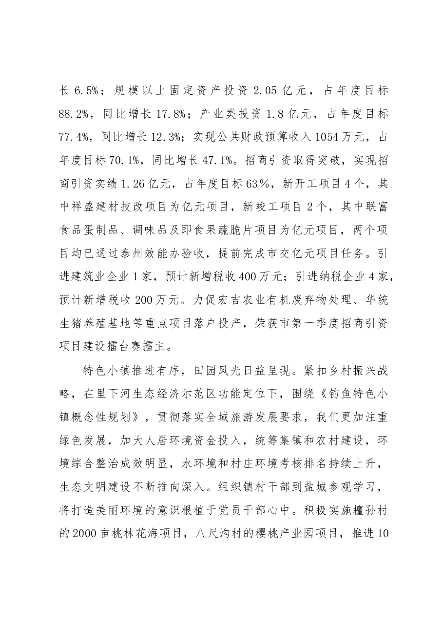 钓鱼镇政府上半工作报告.docx,第2页预览