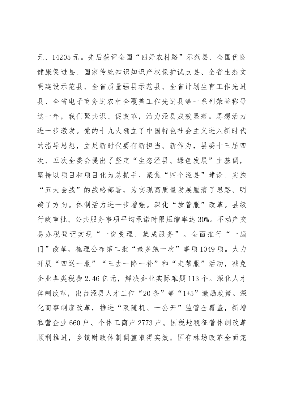 2019年泾县人民政府工作报告(全文).docx,第2页预览