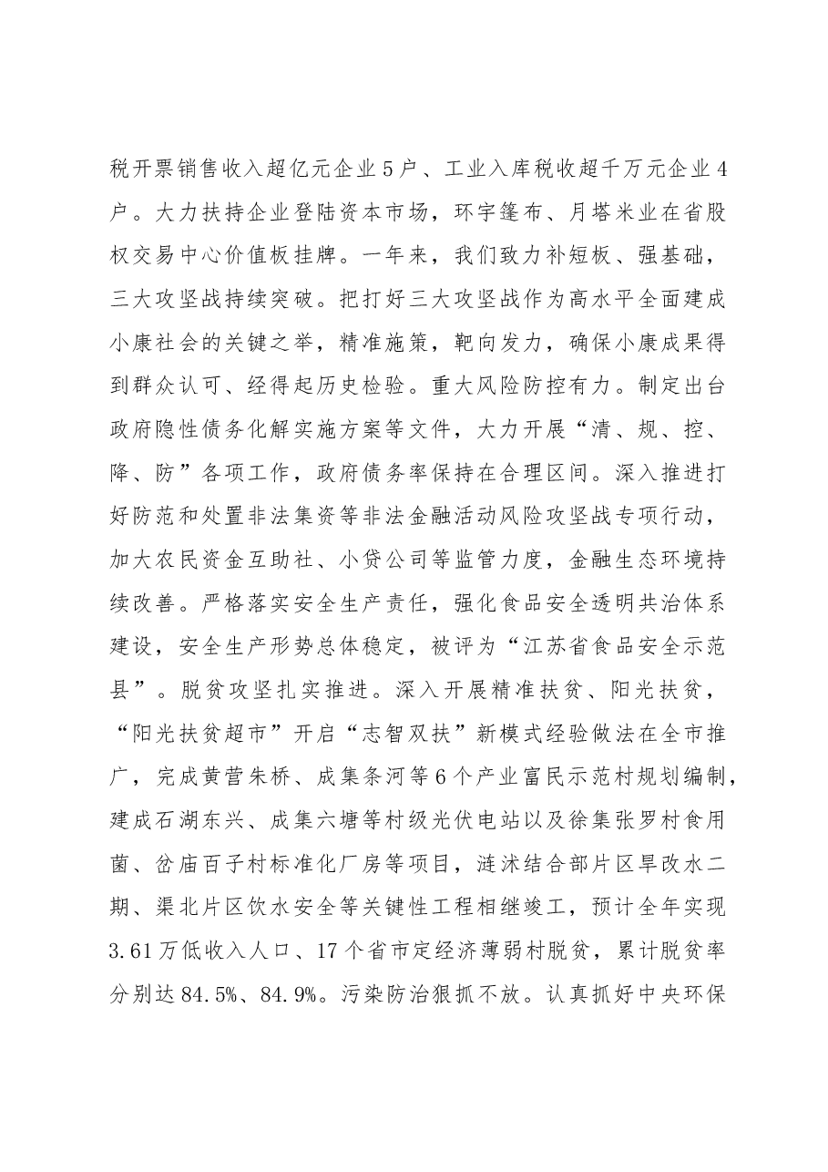 2019年涟水县人民政府工作报告(全文).docx,第4页预览