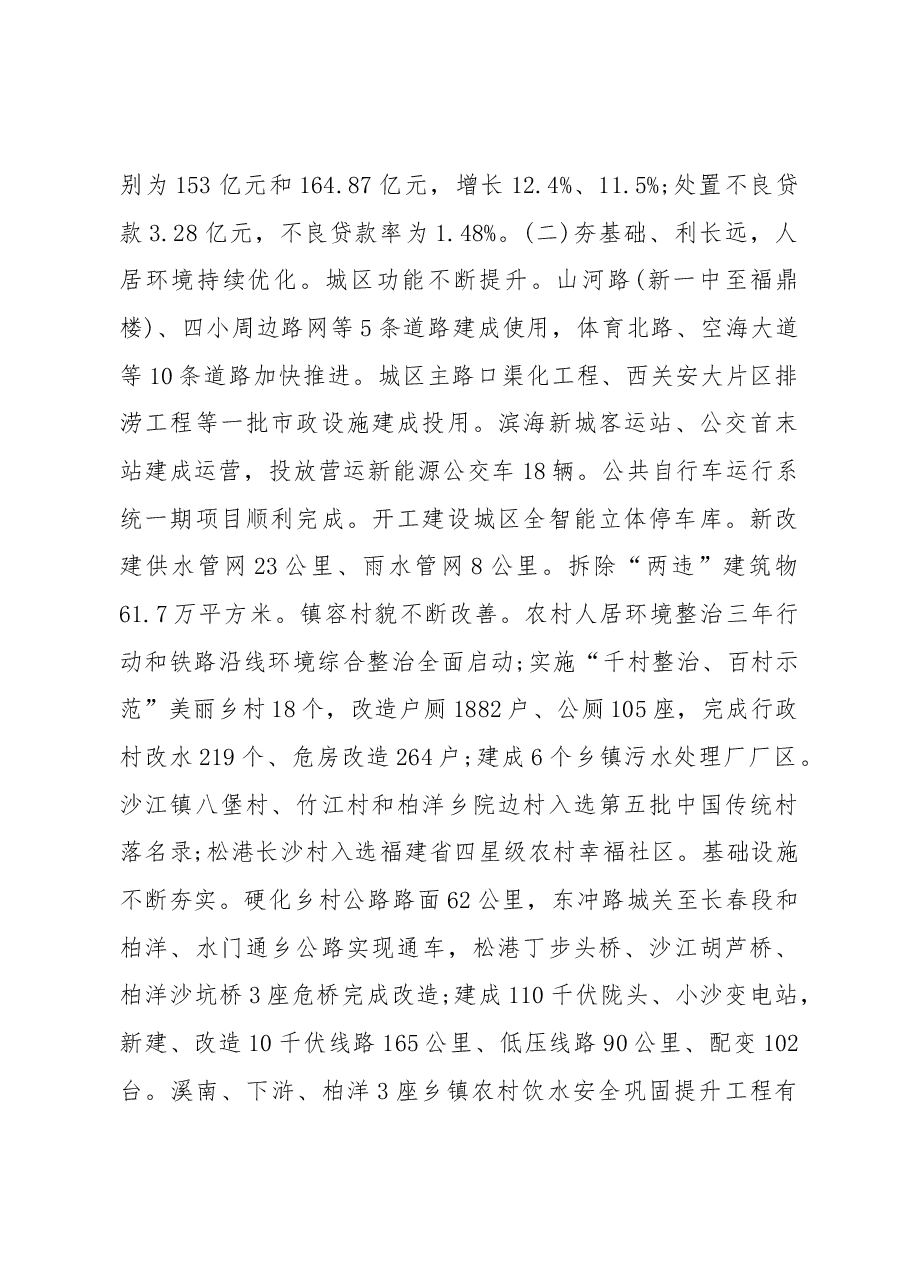 2019年霞浦县人民政府工作报告(全文).docx,第4页预览