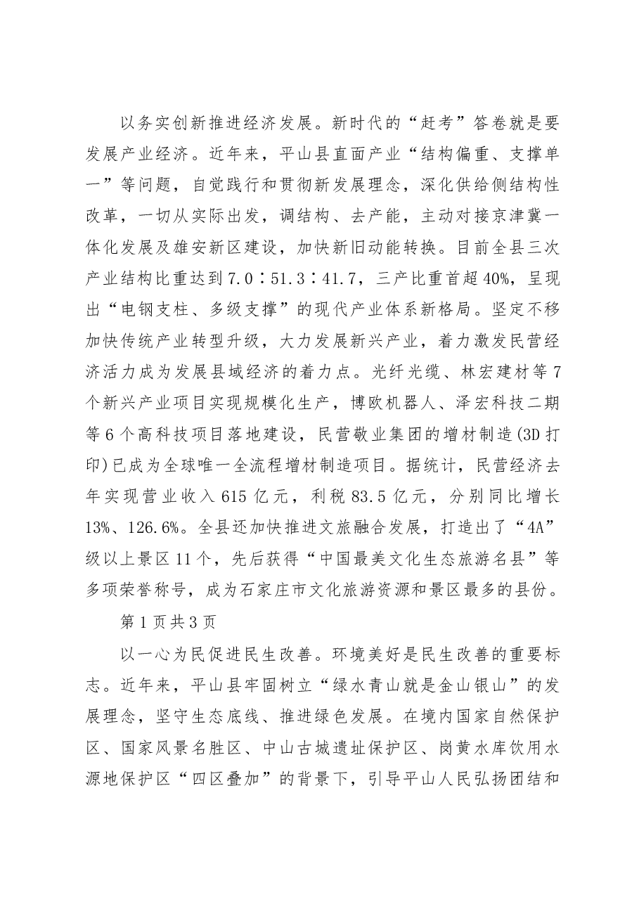 来自河北省平山县的调研报告.docx,第3页预览