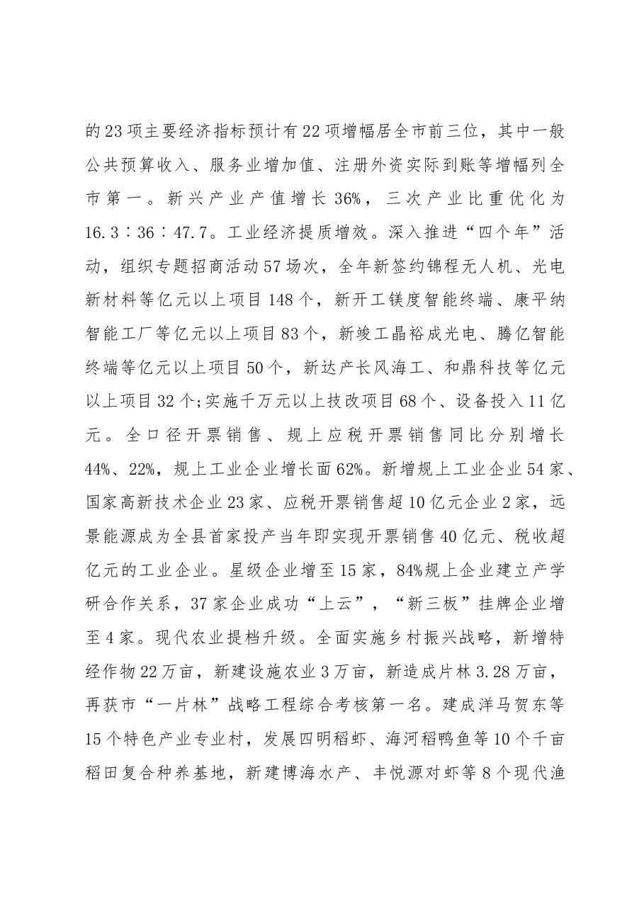2019年射阳县人民政府工作报告（全文）.docx，第2页预览