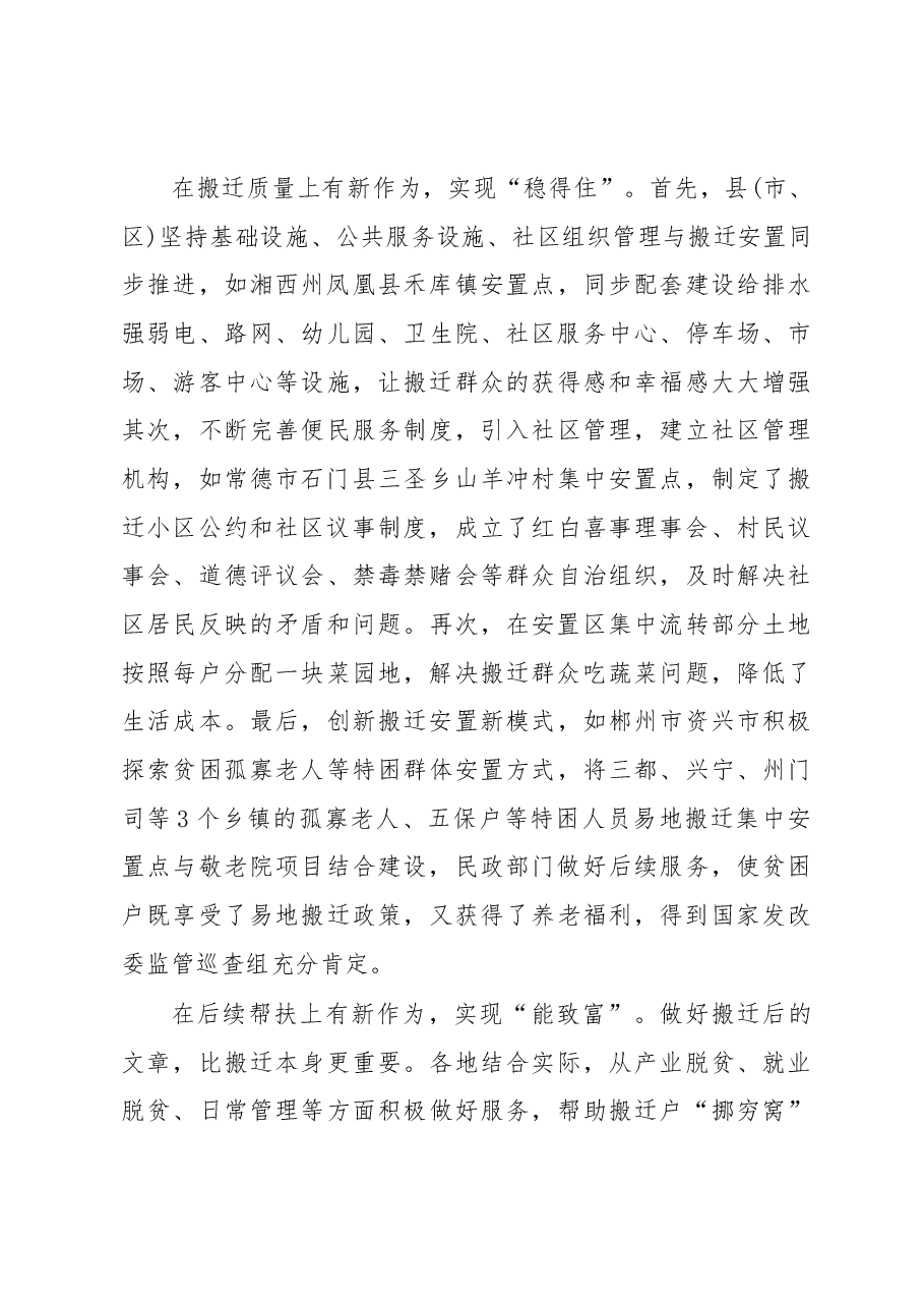 让搬迁群众真正融入新的生活环境——关于推动易地扶贫搬迁群众安置后长远发展的调研报告.docx,第4页预览