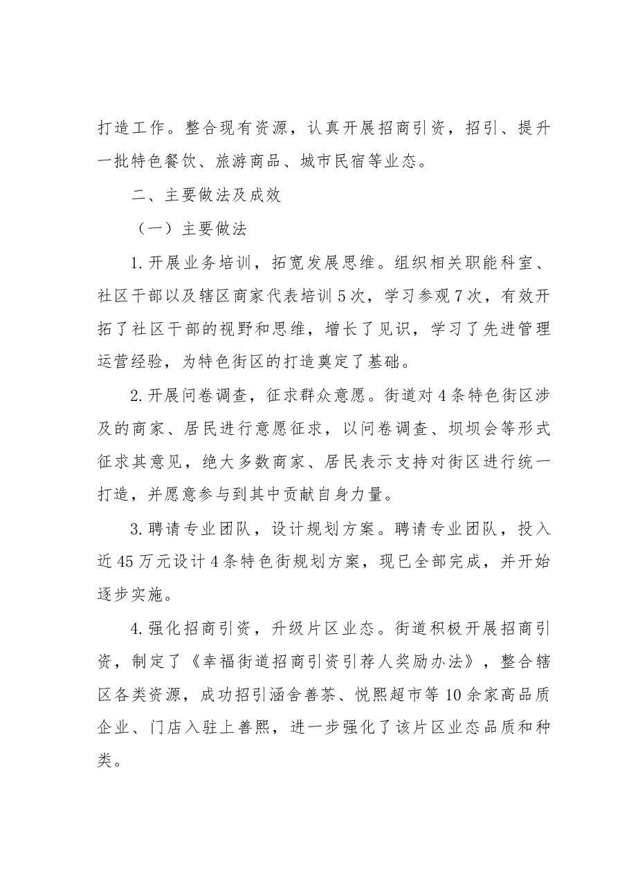 关于特色街区打造工作的调研报告.docx,第3页预览
