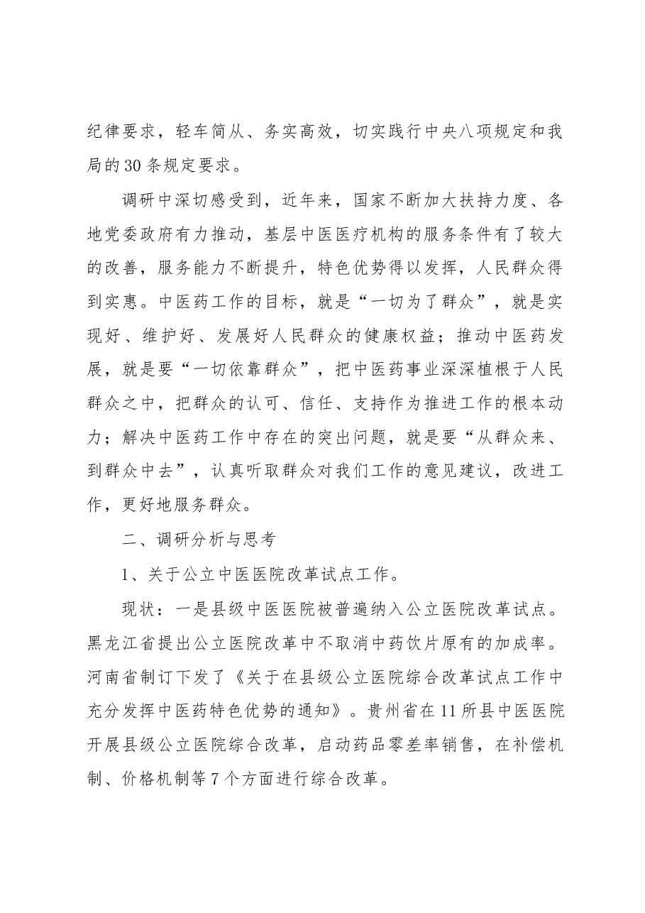 赴黑龙江河南贵州开展党的群众路线教育实践活动调研报告.docx,第2页预览