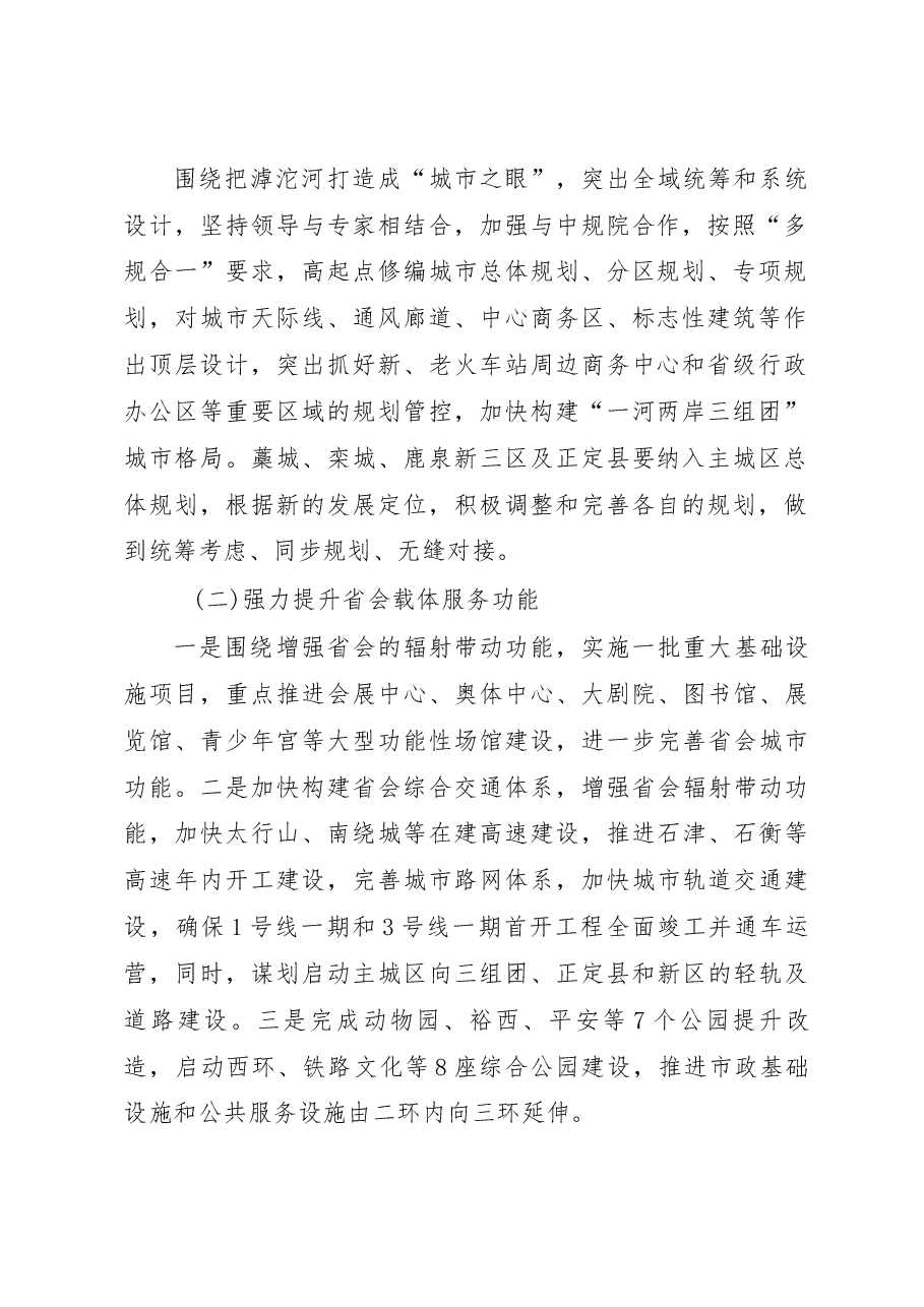 关于增强辐射带动功能_加快建设现代化省会城市的调研报告_王舵.docx,第2页预览