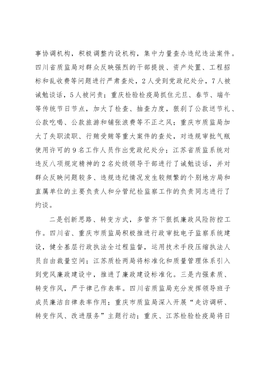 加强调查研究 指导地方质检系统纪检监察机构落实.docx,第2页预览