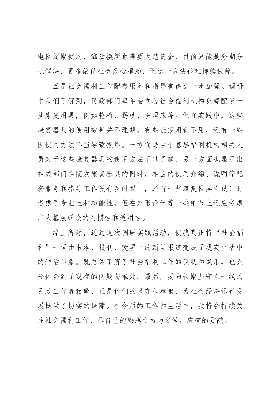 根在基层·情系民生”——2014年中央国家机关青年干部调研实践活动心得体会.docx，第4页预览