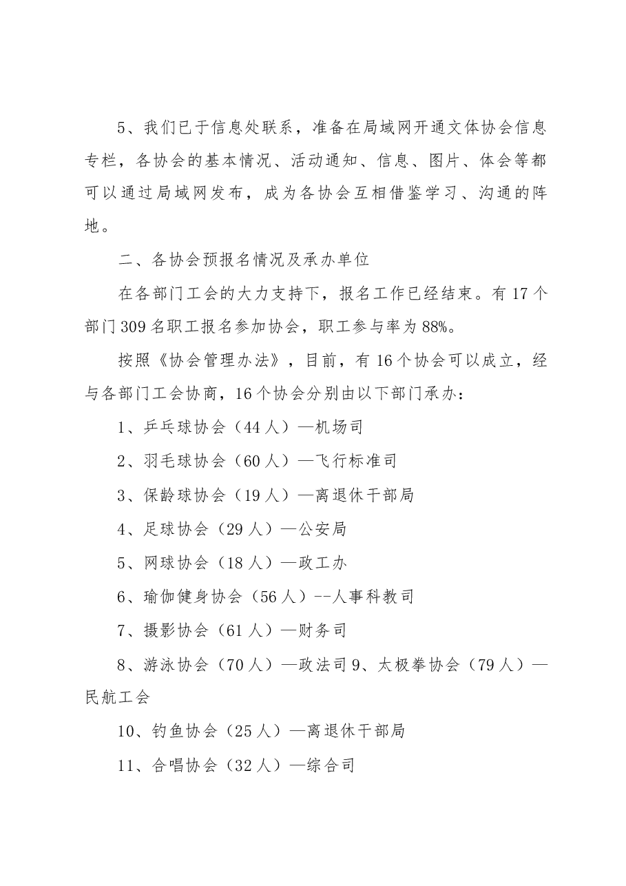关于组建职工文协会情况的调研报告.docx,第2页预览